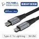 快充線 POLYWELL Type-C Lightning 蘋果MFi認證PD快充線 1~2米 iPhone 寶利威爾