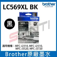 在飛比找Yahoo!奇摩拍賣優惠-【單色】Brother LC569XL BK 原廠盒裝 高容