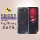 【o-one】防摔防撞！ASUS Rog Phone 5-透明氣墊空壓殼 手機殼 軟殼 鏡頭防護 (4.8折)