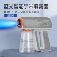 在飛比找momo購物網優惠-【YOGMEDI】GD-05 手持奈米藍光智能電動消毒噴霧槍