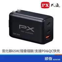 在飛比找蝦皮商城優惠-PX 大通 PWC-6512B 65W 氮化鎵 2C1A 快