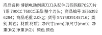 在飛比找Yahoo!奇摩拍賣優惠-100％原廠Braun 博朗電動刮鬍刀刀頭配件刀網網膜70S