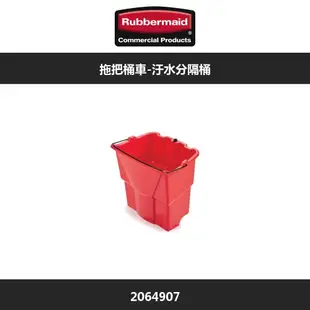 Rubbermaid 樂柏美 拖把桶車-汙水分隔桶