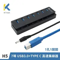 在飛比找momo購物網優惠-【KTNET】H5 7埠 USB3.0+TYPE C HUB