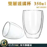 GUYSTOOL 350ML 辦公室 耐熱玻璃杯 耐冷耐熱杯 創意杯子 MIT-DG350 高硼矽耐熱杯 咖啡杯