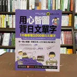 看懂3,000個日文單字(清水裕美子、吉澤翔平)】(2021年1月)