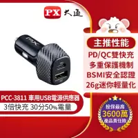 在飛比找momo購物網優惠-【-PX 大通】PCC-3811車充頭38W USB-C T