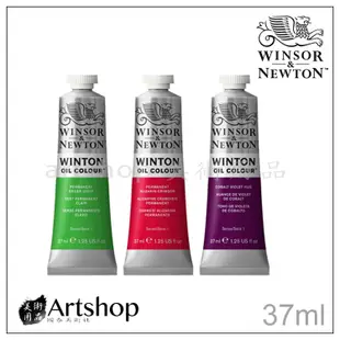 【Artshop美術用品】英國 Winsor&Newton 溫莎牛頓 油畫顏料 37ml 單支