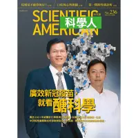 在飛比找蝦皮商城優惠-科學人雜誌 10月號/2021：廣效新冠疫苗就看醣科學[9折