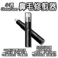 在飛比找momo購物網優惠-【ShowSee 小適】鼻毛修剪器(電動鼻毛修剪器 鼻毛刀 