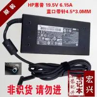 在飛比找Yahoo!奇摩拍賣優惠-原裝惠普HP19.5V 6.15A 120W筆電電源變壓器E