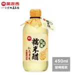 【萬家香】純佳釀糯米醋(450ML)