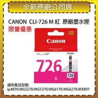 在飛比找森森購物網優惠-CANON CLI-726 M 紅色 原廠墨水匣 適用 ip