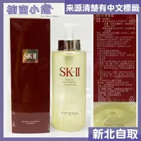 在飛比找蝦皮購物優惠-附發票 寶潔公司貨 SK-II / SK2 青春露 230m