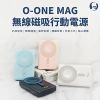 在飛比找PChome24h購物優惠-【 O-ONE MAG｜無線磁吸行動電源】時尚充電小幫手 多