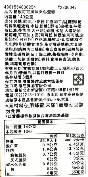 +東瀛go+ 柿原蛋糕 可可風味夾心 北海道鮮奶油風味夾心蛋糕 10個入 140g 鮮奶蛋糕 牛奶蛋糕 日本進口