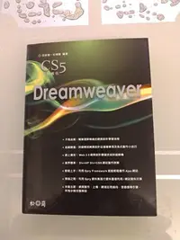 在飛比找Yahoo!奇摩拍賣優惠-Dreamweaver CS5 全新進化 含光碟試用版