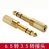 在飛比找樂天市場購物網優惠-音頻轉換頭6.5轉3.5轉接頭耳機接口轉換線話筒麥克風轉接頭