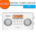 SANGEAN(山進) 調頻/調幅二波段數位式立體收音機 PRD5 PR-D5 - 下標前請先詢問有無現貨