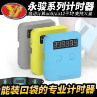 在飛比找蝦皮購物優惠-永駿魔方計時器 飛碟杯無線秒表專業WCAWSSA比賽智能口袋