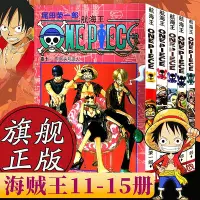 在飛比找Yahoo!奇摩拍賣優惠-海賊王漫畫書全套11-15冊 航海王全5冊漫畫全集中文珍藏版