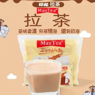 世界公認好喝印尼拉茶 美詩泡泡奶茶 MaxTea奶茶 印尼奶茶 拉茶 奶茶 檸檬紅茶 泡泡奶茶 印尼名產