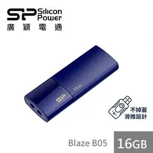 【16G】廣穎 Silicon-Power Blaze B05 (藍)隨身碟(SP016GBUF3B05V1D)