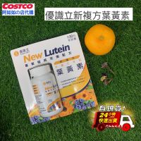 Youth Light 優識立新複方葉黃素軟膠囊