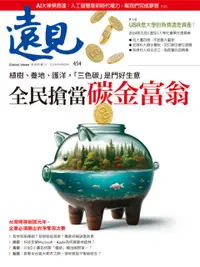 在飛比找誠品線上優惠-遠見雜誌, 四月