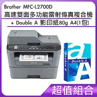 在飛比找Yahoo奇摩購物中心優惠-[組合]Brother MFC-L2700D 高速雙面多功能