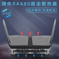 在飛比找蝦皮購物優惠-NETGEAR網件RAX80路由器散熱風扇 千兆無線WIFI
