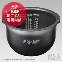 在飛比找蝦皮購物優惠-日本代購 空運 TIGER 虎牌 JPC1084 電鍋 內鍋