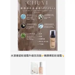 🔥 嫩顏裸肌粉凝霜(色同xantia桑緹亞 水漾塘瓷粉凝霜)原價$580 / CHEVENRY毛孔BYE BYE飾底乳