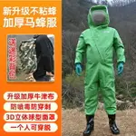 防蜂服加厚防蜂服全套透氣專用連體抓捉掏胡峰紅娘防護虎頭蜂馬蜂窩衣服 全館免運