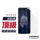 【電鍍玻璃貼】保護貼 適用 ASUS Zenfone 11 10 9 8 7 Ultra Flip Pro