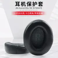 在飛比找蝦皮購物優惠-適用於JBL Everest Elite 700 V700N