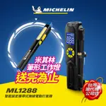 MICHELIN 米其林 智能設定 攜帶式 無線充氣機 ML1288