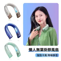 在飛比找Yahoo奇摩購物中心優惠-NECK FAN 渦輪無葉懶人掛脖風扇 大風力降溫隨身風扇 