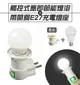 觸控式應急LED省電燈泡+帶開關E27充電燈座套裝組 現貨 當天出貨 防水觸控燈泡 5W 12W緊急照明 停電燈 露營【coni shop】【最高點數22%點數回饋】