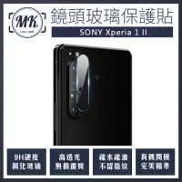 在飛比找momo購物網優惠-【MK馬克】Sony Xperia 1 2代(鋼化玻璃鏡頭保