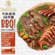 【好神】中秋烤肉BBQ14件組(3600g/組)