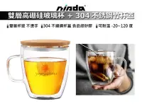 在飛比找Yahoo!奇摩拍賣優惠-雙層 高硼硅玻璃杯 + 304 不銹鋼 竹杯蓋 nisda 