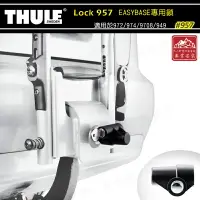 在飛比找樂天市場購物網優惠-【露營趣】新店桃園 THULE 都樂 957 Lock EA