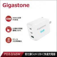 在飛比找良興EcLife購物網優惠-Gigastone PD-7650W 氮化鎵65W三孔快充頭