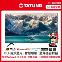 在飛比找momo購物網優惠-【TATUNG 大同】43型 11.0智慧聯網液晶顯示器(T