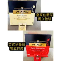 在飛比找蝦皮購物優惠-Twinnings 唐寧茶 伯爵茶 洋甘菊茶 分裝