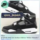 Nike Air Jordan 4 Retro White Thunder FQ8138-001 Men's US4-14 NEW