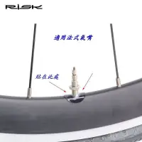 在飛比找蝦皮商城優惠-RISK法式氣嘴輪框保護貼 自行車輪圈氣門芯膠貼[05103