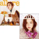 【回憶系列】ALLURE (KOREA) 11月號 2020 雙封面 申世景 韓國雜誌