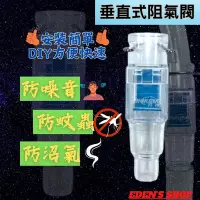 在飛比找Yahoo!奇摩拍賣優惠-冷氣室內機專用 阻氣閥 防沼氣接頭 三防閥 沼氣剋星 防腐蝕